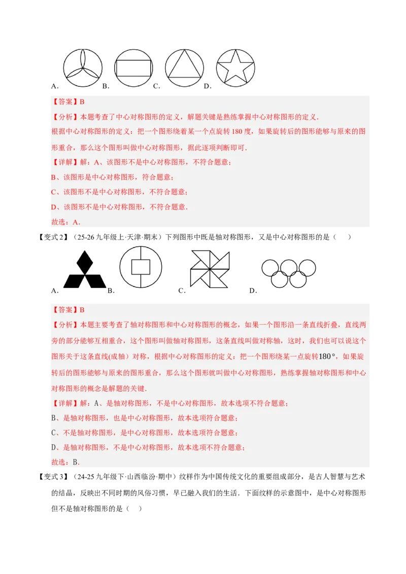 专题03旋转（期末知识清单）（解析版）_人教版数学九年级上册_版本二_九年级数学上册（人教版）_期末专项复习-U276_期末总复习_2026版