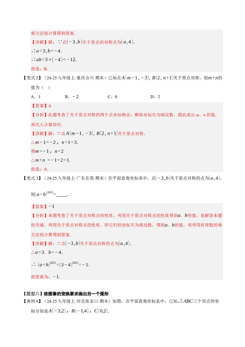 专题03旋转（期末知识清单）（解析版）_人教版数学九年级上册_版本二_九年级数学上册（人教版）_期末专项复习-U276_期末总复习_2026版