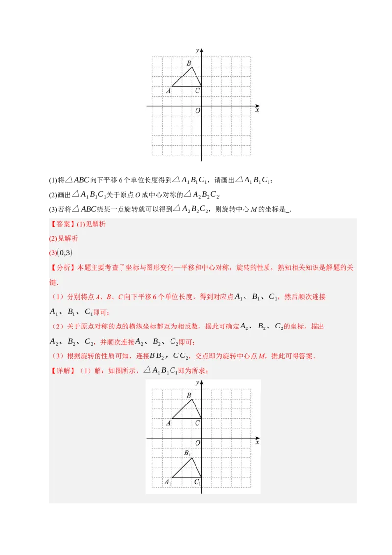 专题03旋转（期末知识清单）（解析版）_人教版数学九年级上册_版本二_九年级数学上册（人教版）_期末专项复习-U276_期末总复习_2026版