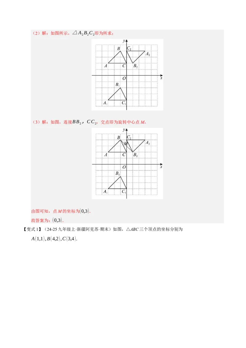 专题03旋转（期末知识清单）（解析版）_人教版数学九年级上册_版本二_九年级数学上册（人教版）_期末专项复习-U276_期末总复习_2026版