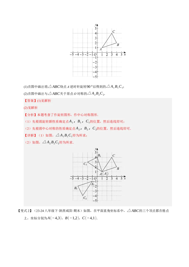 专题03旋转（期末知识清单）（解析版）_人教版数学九年级上册_版本二_九年级数学上册（人教版）_期末专项复习-U276_期末总复习_2026版