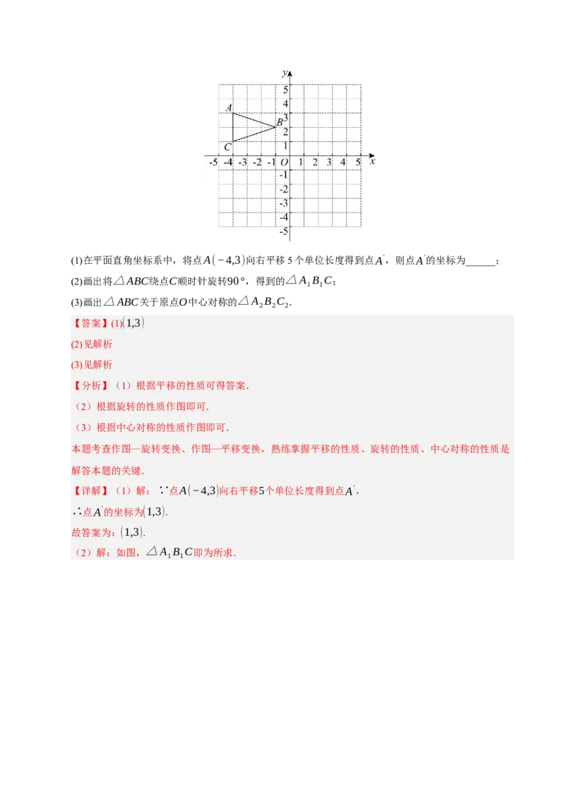 专题03旋转（期末知识清单）（解析版）_人教版数学九年级上册_版本二_九年级数学上册（人教版）_期末专项复习-U276_期末总复习_2026版