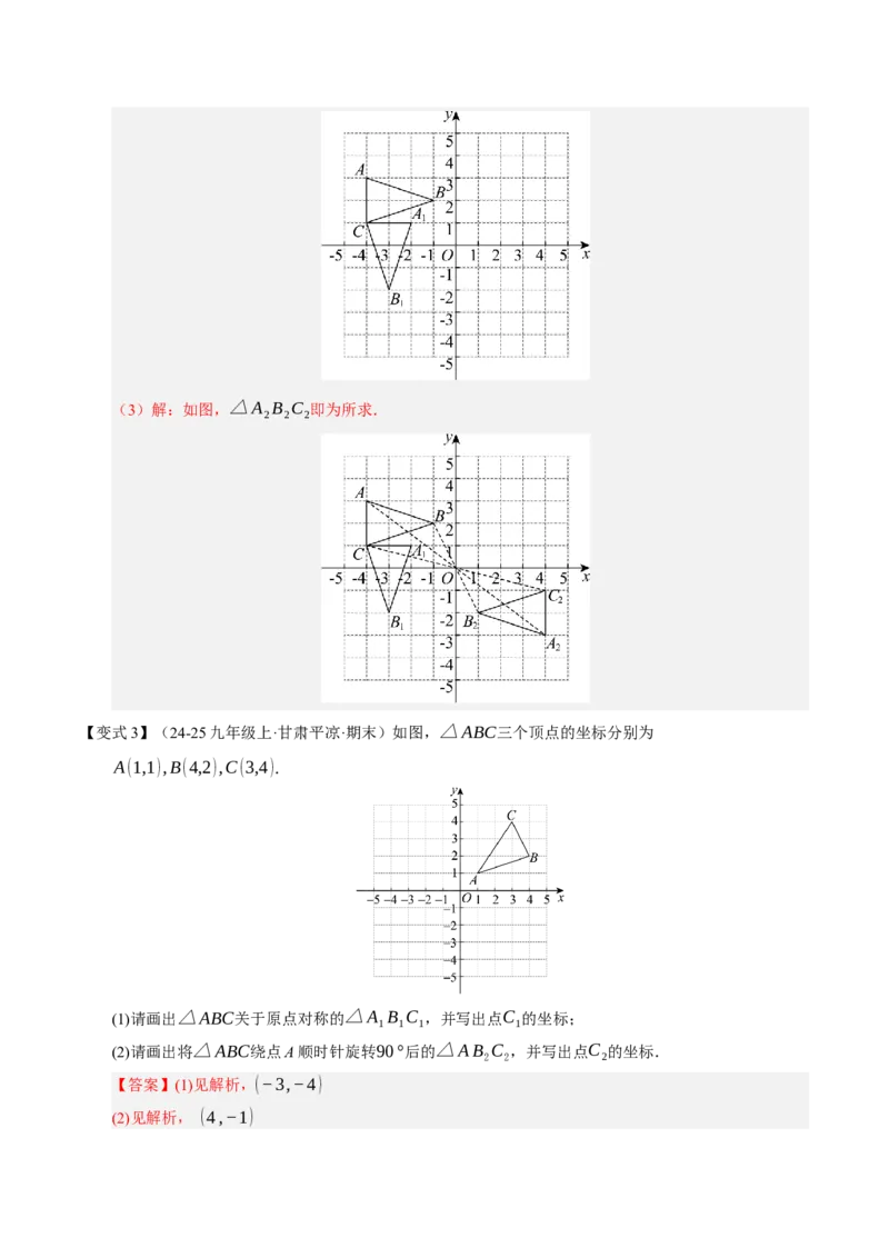 专题03旋转（期末知识清单）（解析版）_人教版数学九年级上册_版本二_九年级数学上册（人教版）_期末专项复习-U276_期末总复习_2026版