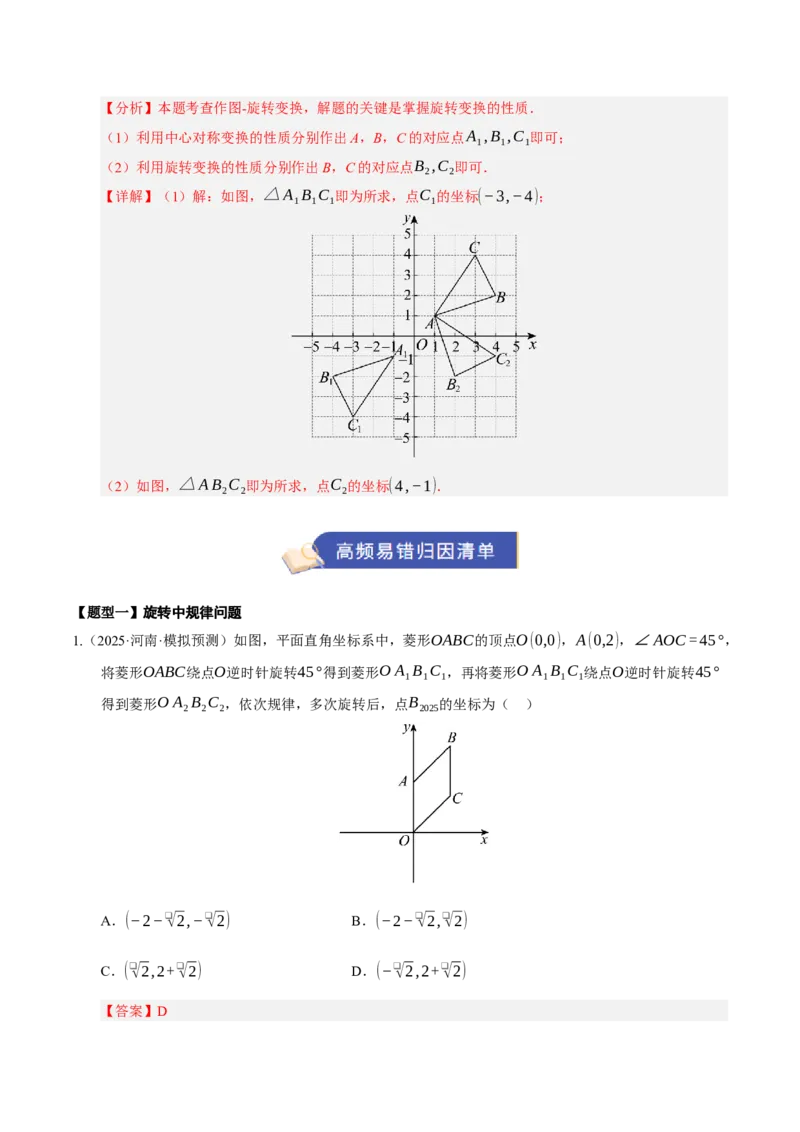 专题03旋转（期末知识清单）（解析版）_人教版数学九年级上册_版本二_九年级数学上册（人教版）_期末专项复习-U276_期末总复习_2026版