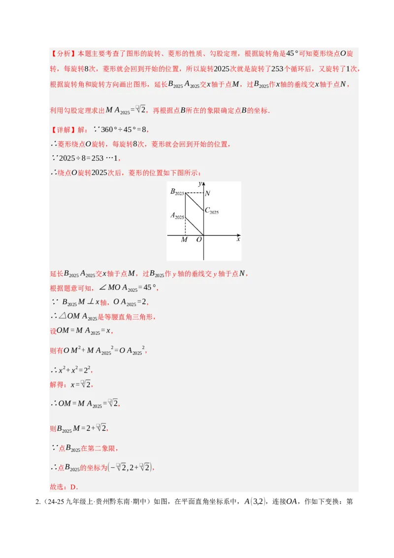 专题03旋转（期末知识清单）（解析版）_人教版数学九年级上册_版本二_九年级数学上册（人教版）_期末专项复习-U276_期末总复习_2026版