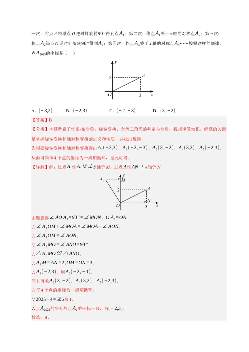专题03旋转（期末知识清单）（解析版）_人教版数学九年级上册_版本二_九年级数学上册（人教版）_期末专项复习-U276_期末总复习_2026版