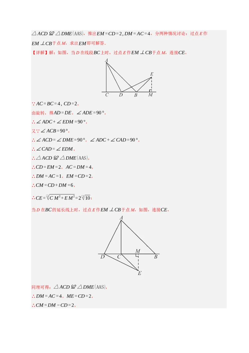 专题03旋转（期末知识清单）（解析版）_人教版数学九年级上册_版本二_九年级数学上册（人教版）_期末专项复习-U276_期末总复习_2026版