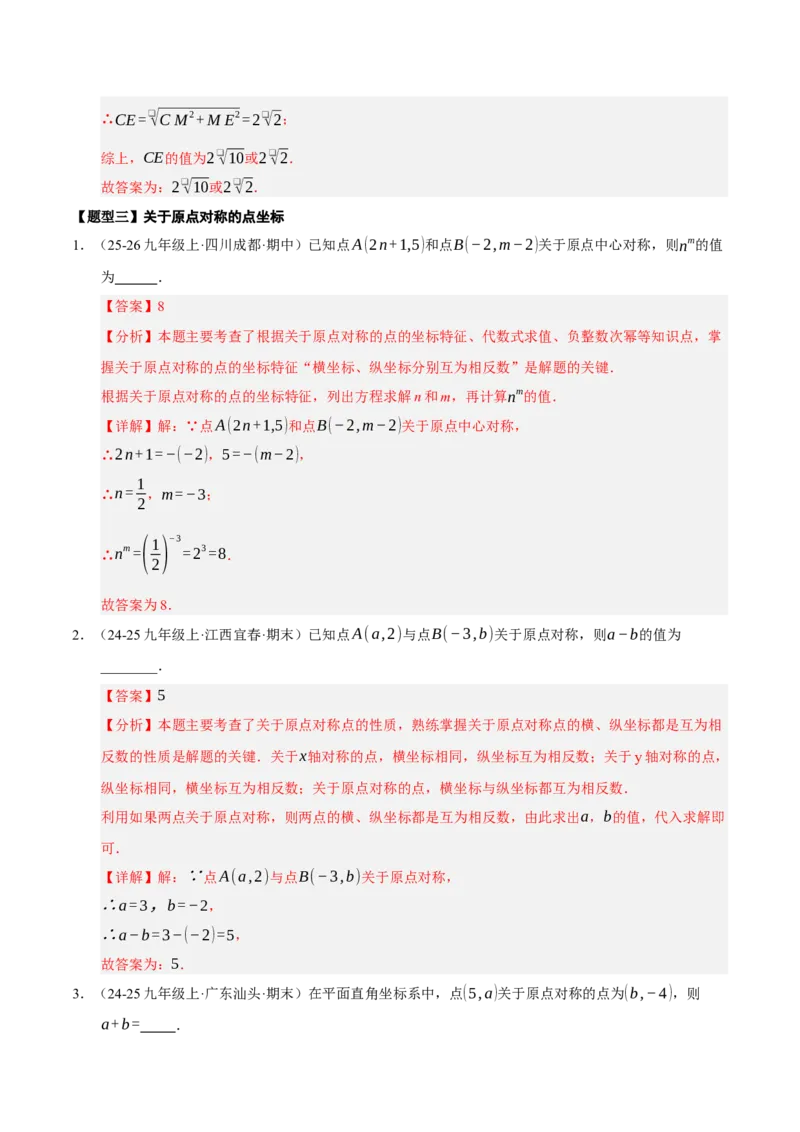 专题03旋转（期末知识清单）（解析版）_人教版数学九年级上册_版本二_九年级数学上册（人教版）_期末专项复习-U276_期末总复习_2026版
