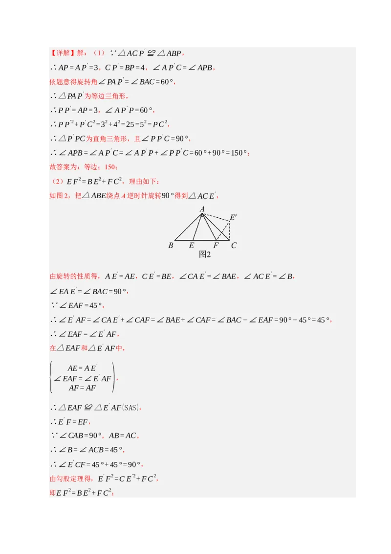 专题03旋转（期末知识清单）（解析版）_人教版数学九年级上册_版本二_九年级数学上册（人教版）_期末专项复习-U276_期末总复习_2026版