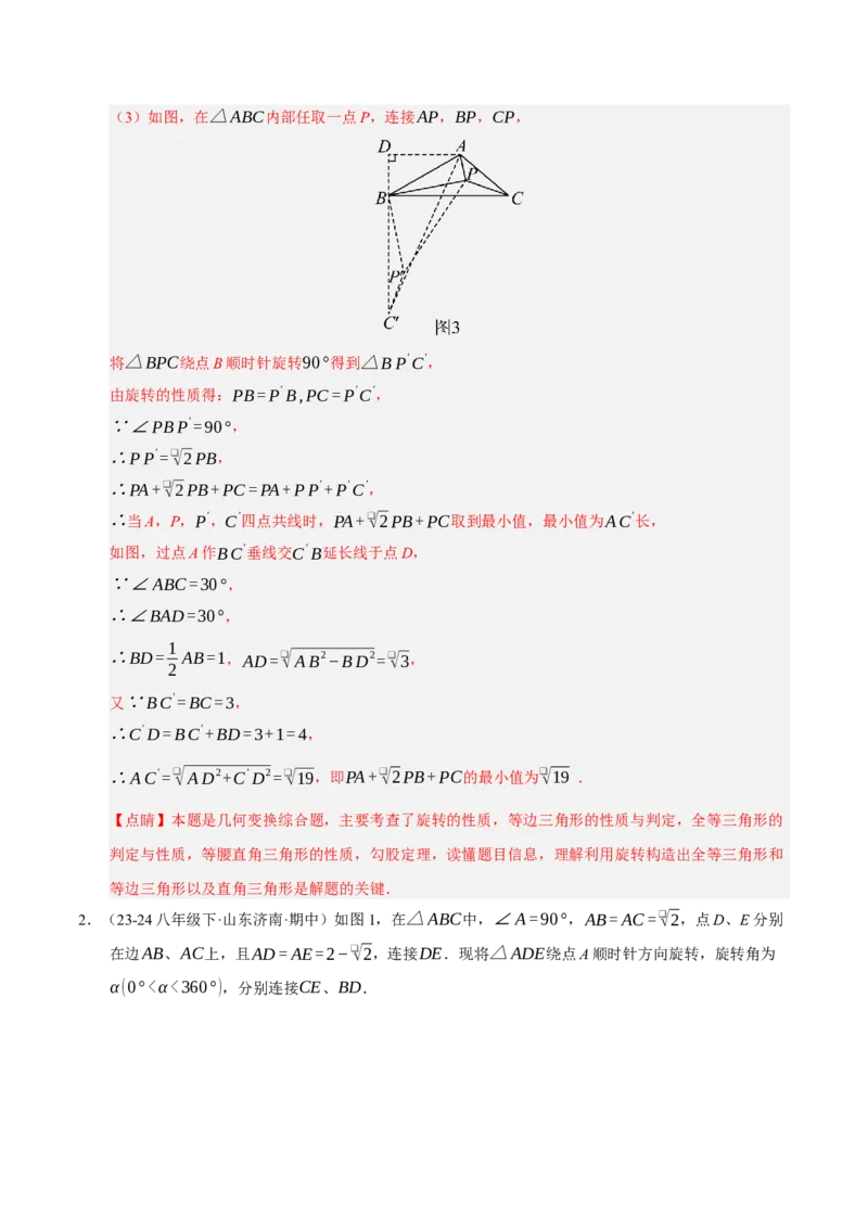 专题03旋转（期末知识清单）（解析版）_人教版数学九年级上册_版本二_九年级数学上册（人教版）_期末专项复习-U276_期末总复习_2026版