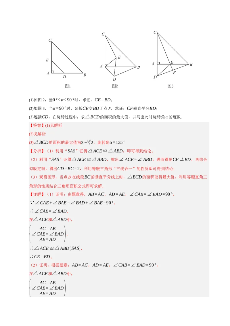 专题03旋转（期末知识清单）（解析版）_人教版数学九年级上册_版本二_九年级数学上册（人教版）_期末专项复习-U276_期末总复习_2026版