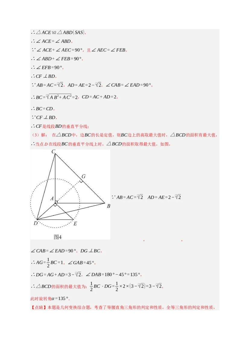 专题03旋转（期末知识清单）（解析版）_人教版数学九年级上册_版本二_九年级数学上册（人教版）_期末专项复习-U276_期末总复习_2026版