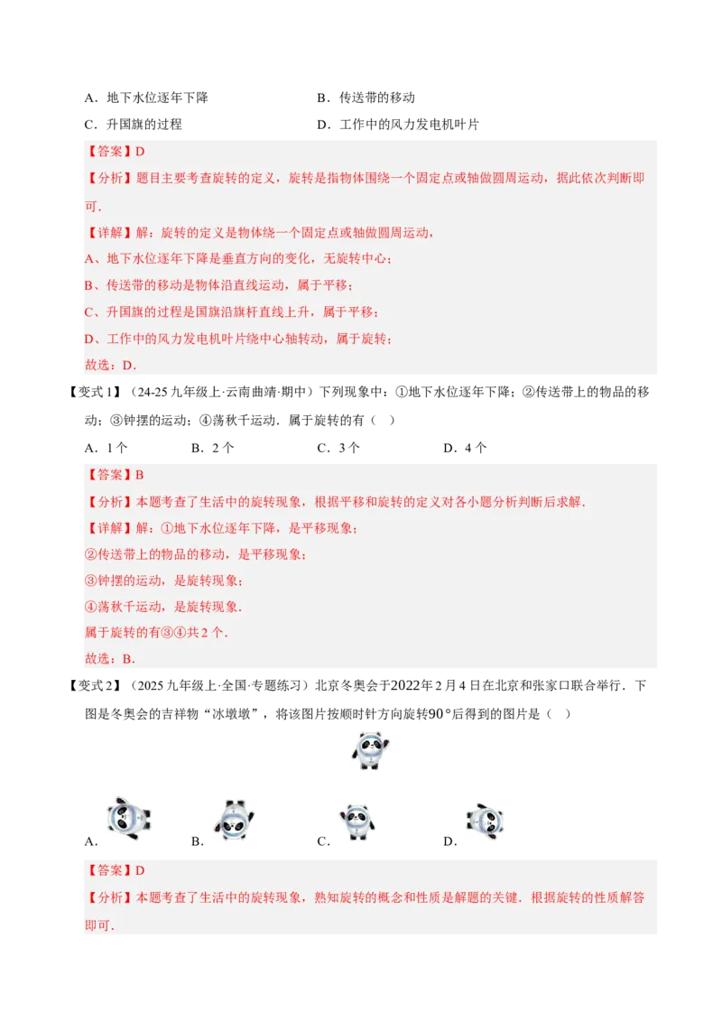 专题03旋转（期末知识清单）（解析版）_人教版数学九年级上册_版本二_九年级数学上册（人教版）_期末专项复习-U276_期末总复习_2026版