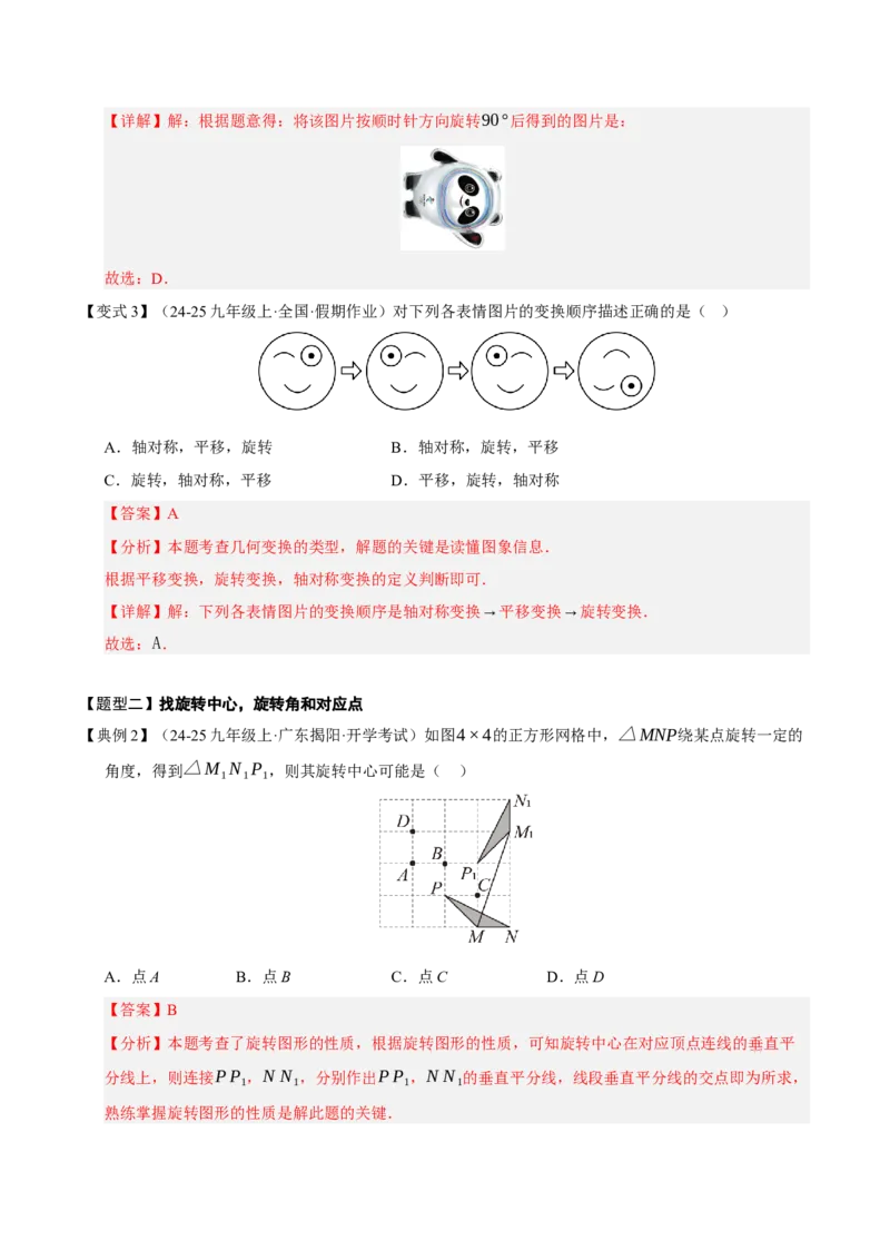 专题03旋转（期末知识清单）（解析版）_人教版数学九年级上册_版本二_九年级数学上册（人教版）_期末专项复习-U276_期末总复习_2026版