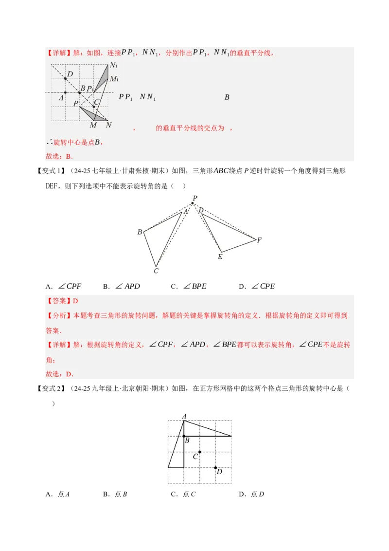 专题03旋转（期末知识清单）（解析版）_人教版数学九年级上册_版本二_九年级数学上册（人教版）_期末专项复习-U276_期末总复习_2026版