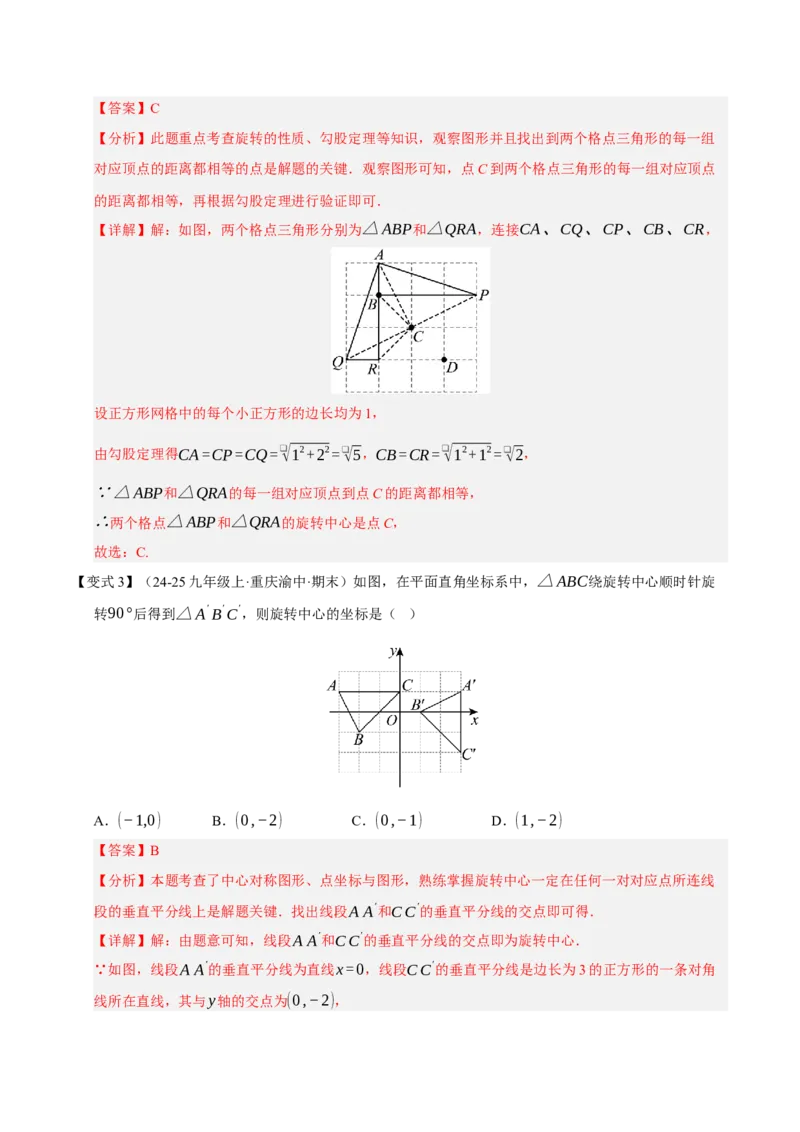 专题03旋转（期末知识清单）（解析版）_人教版数学九年级上册_版本二_九年级数学上册（人教版）_期末专项复习-U276_期末总复习_2026版