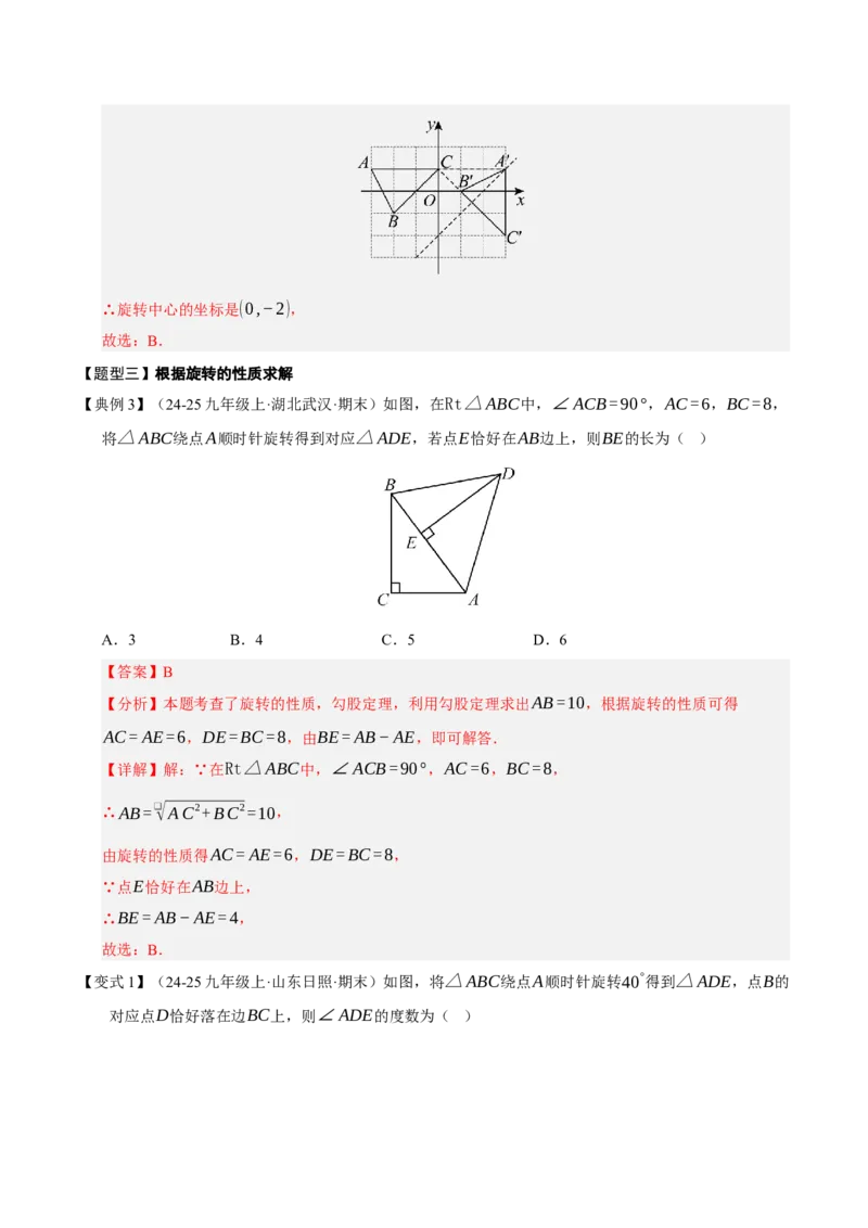 专题03旋转（期末知识清单）（解析版）_人教版数学九年级上册_版本二_九年级数学上册（人教版）_期末专项复习-U276_期末总复习_2026版