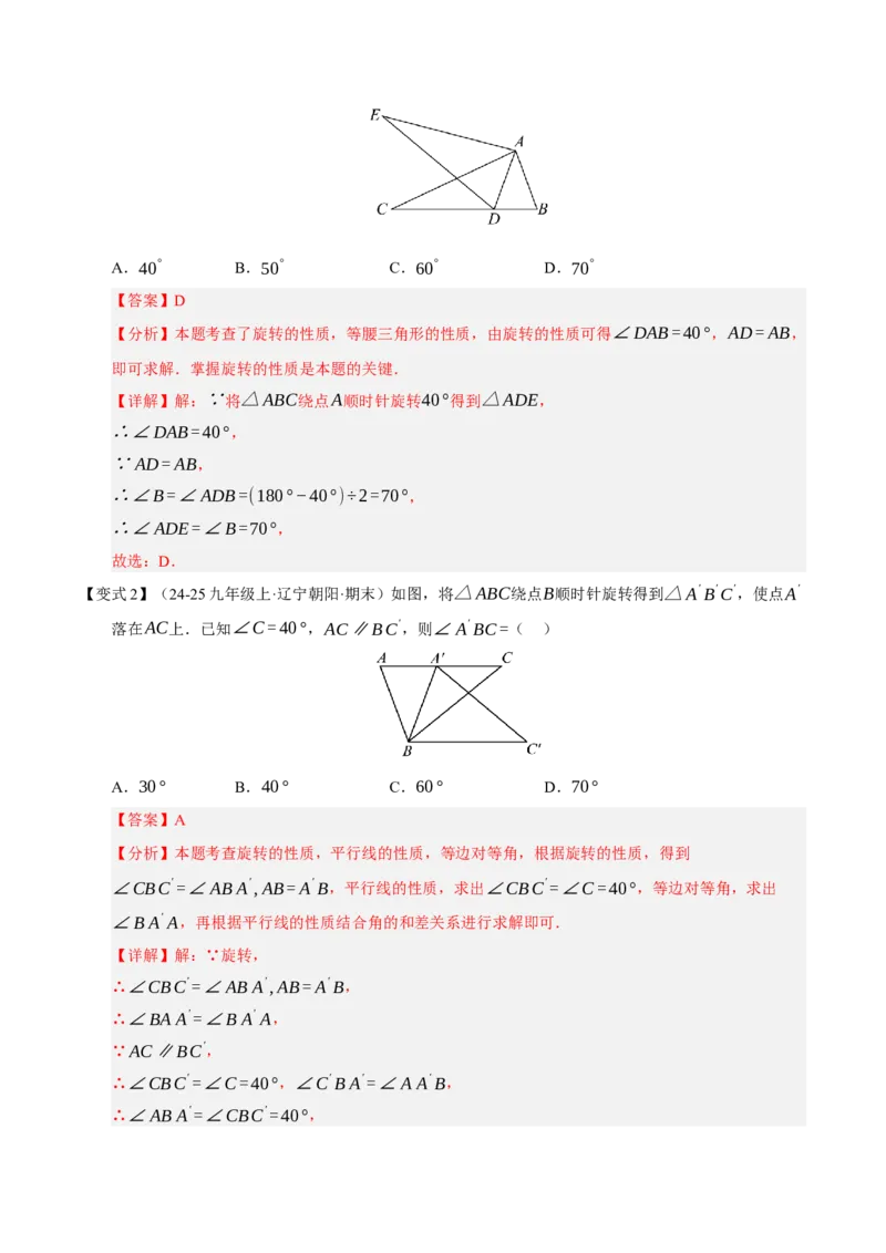 专题03旋转（期末知识清单）（解析版）_人教版数学九年级上册_版本二_九年级数学上册（人教版）_期末专项复习-U276_期末总复习_2026版