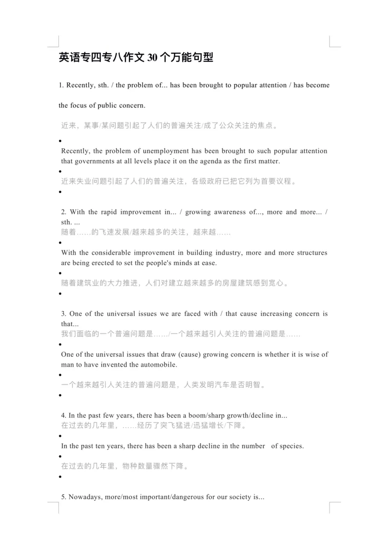 英语专四专八作文30个万能句型_英语专八真题c_专八版本1(优先学)_专八各类练习(赠送资料)_专八备考资料包_6专八作文备考