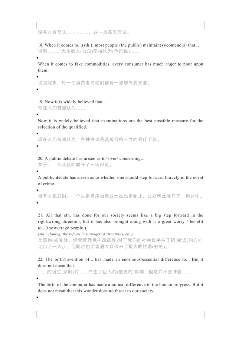 英语专四专八作文30个万能句型_英语专八真题c_专八版本1(优先学)_专八各类练习(赠送资料)_专八备考资料包_6专八作文备考