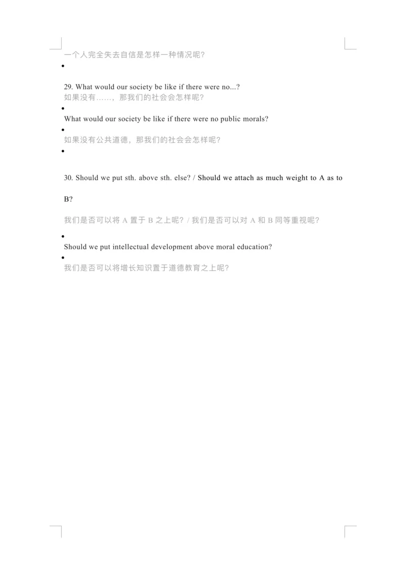 英语专四专八作文30个万能句型_英语专八真题c_专八版本1(优先学)_专八各类练习(赠送资料)_专八备考资料包_6专八作文备考