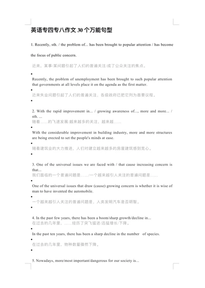 英语专四专八作文30个万能句型_英语专八真题c_专八版本1(优先学)_专八各类练习(赠送资料)_专八备考资料包_6专八作文备考