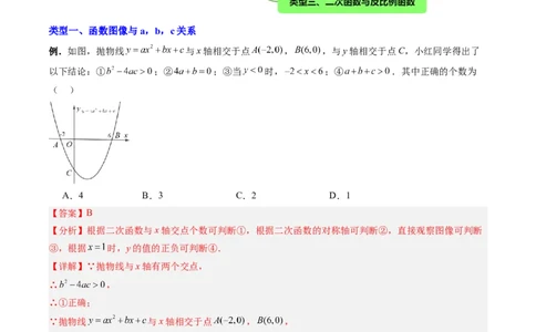 专题03二次函数图像与系数关系的三种考法（教师版）（人教版）_人教版数学九年级上册_版本二_九年级数学上册（人教版）_压轴题攻略-V9_2024版