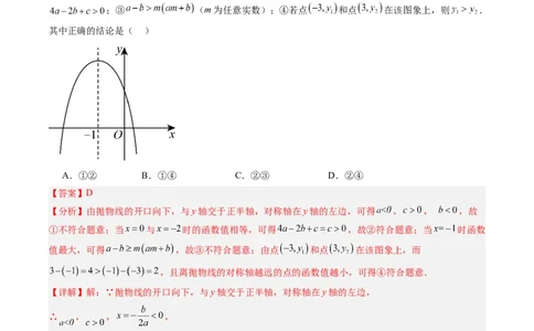 专题03二次函数图像与系数关系的三种考法（教师版）（人教版）_人教版数学九年级上册_版本二_九年级数学上册（人教版）_压轴题攻略-V9_2024版