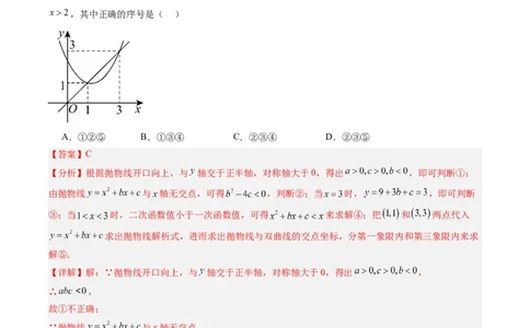 专题03二次函数图像与系数关系的三种考法（教师版）（人教版）_人教版数学九年级上册_版本二_九年级数学上册（人教版）_压轴题攻略-V9_2024版