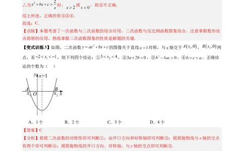 专题03二次函数图像与系数关系的三种考法（教师版）（人教版）_人教版数学九年级上册_版本二_九年级数学上册（人教版）_压轴题攻略-V9_2024版
