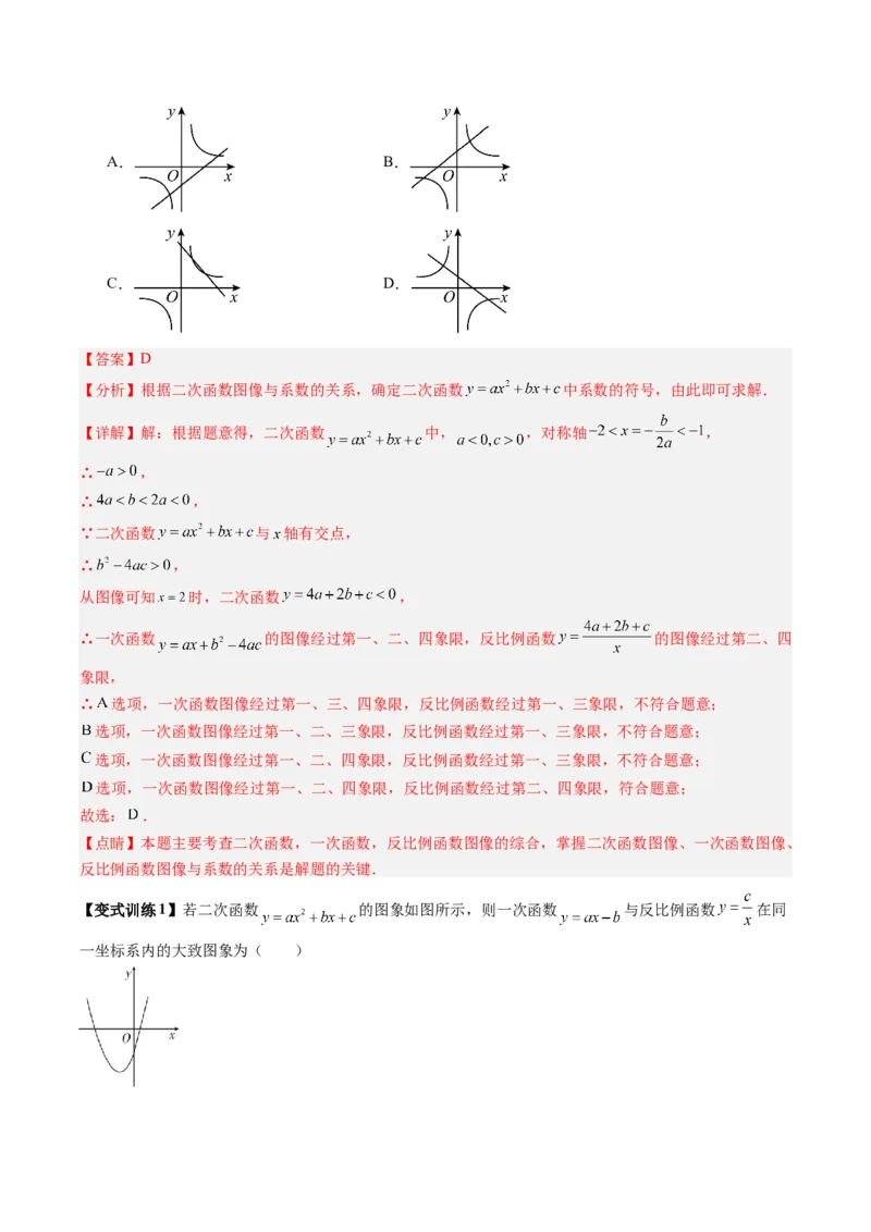 专题03二次函数图像与系数关系的三种考法（教师版）（人教版）_人教版数学九年级上册_版本二_九年级数学上册（人教版）_压轴题攻略-V9_2024版