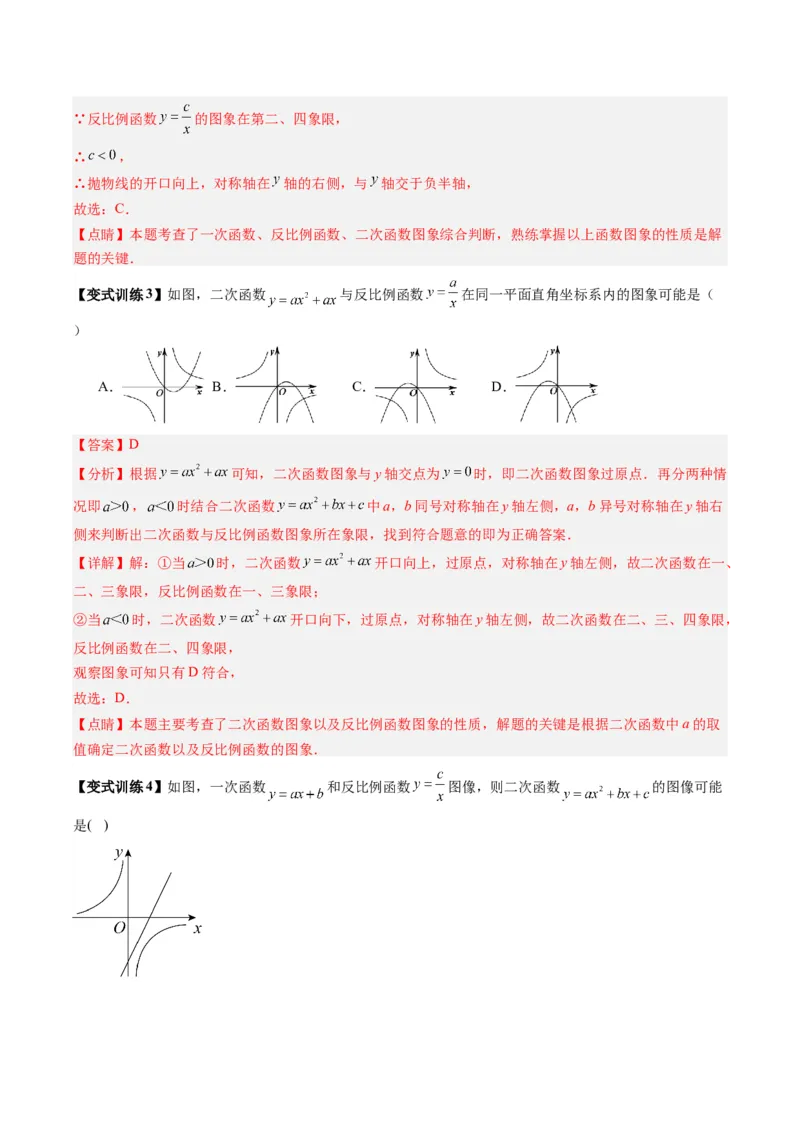 专题03二次函数图像与系数关系的三种考法（教师版）（人教版）_人教版数学九年级上册_版本二_九年级数学上册（人教版）_压轴题攻略-V9_2024版