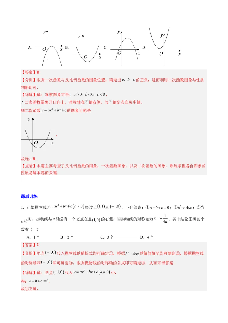 专题03二次函数图像与系数关系的三种考法（教师版）（人教版）_人教版数学九年级上册_版本二_九年级数学上册（人教版）_压轴题攻略-V9_2024版
