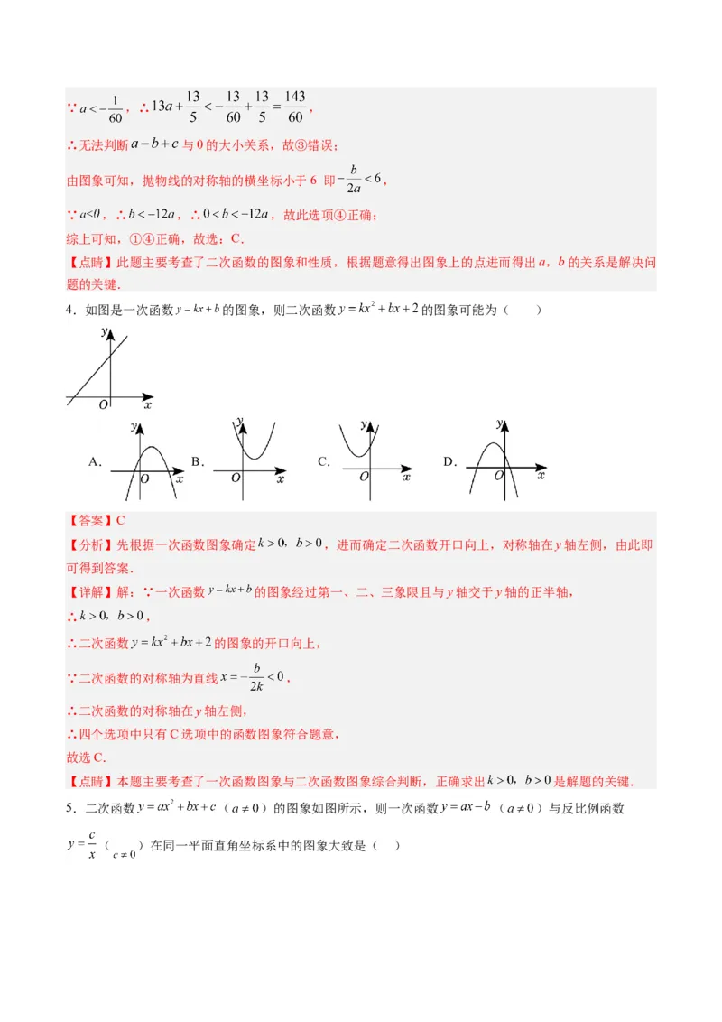 专题03二次函数图像与系数关系的三种考法（教师版）（人教版）_人教版数学九年级上册_版本二_九年级数学上册（人教版）_压轴题攻略-V9_2024版