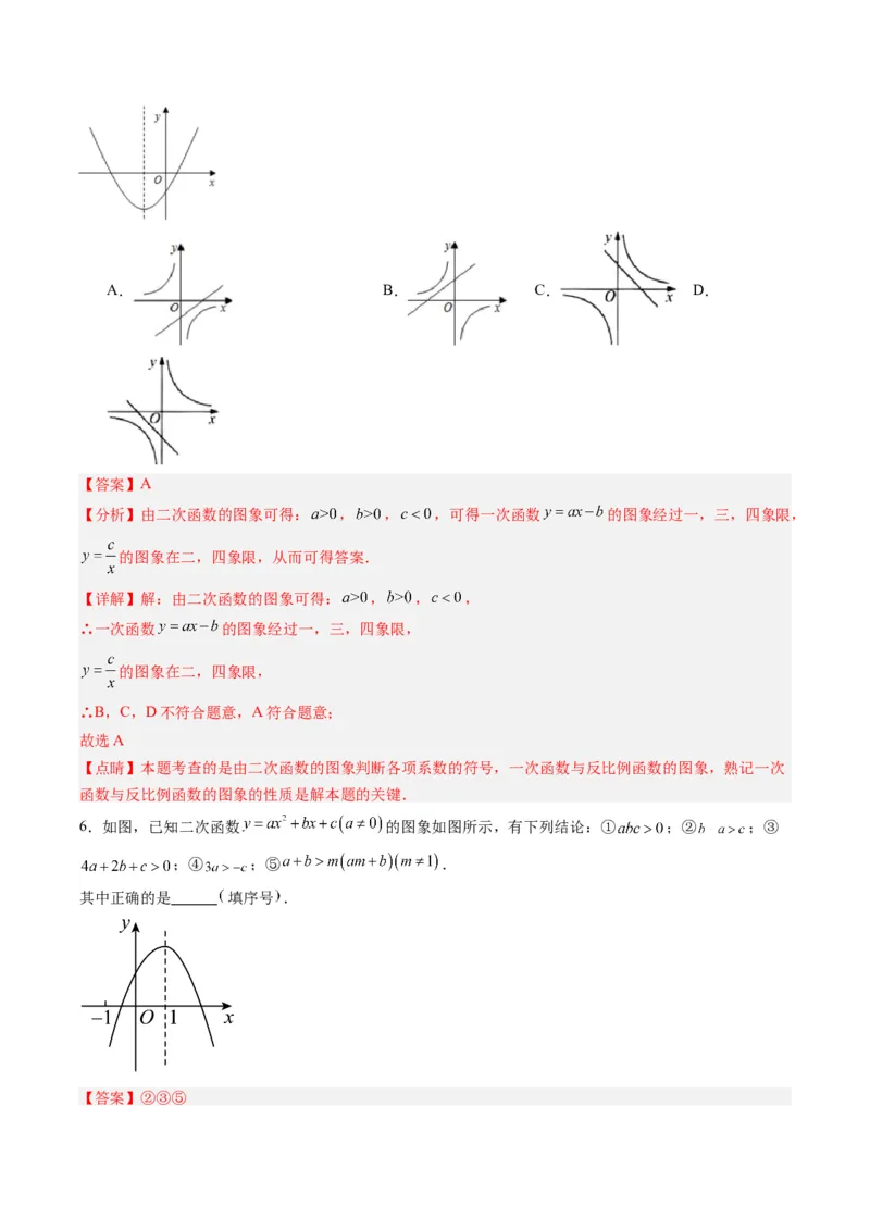 专题03二次函数图像与系数关系的三种考法（教师版）（人教版）_人教版数学九年级上册_版本二_九年级数学上册（人教版）_压轴题攻略-V9_2024版