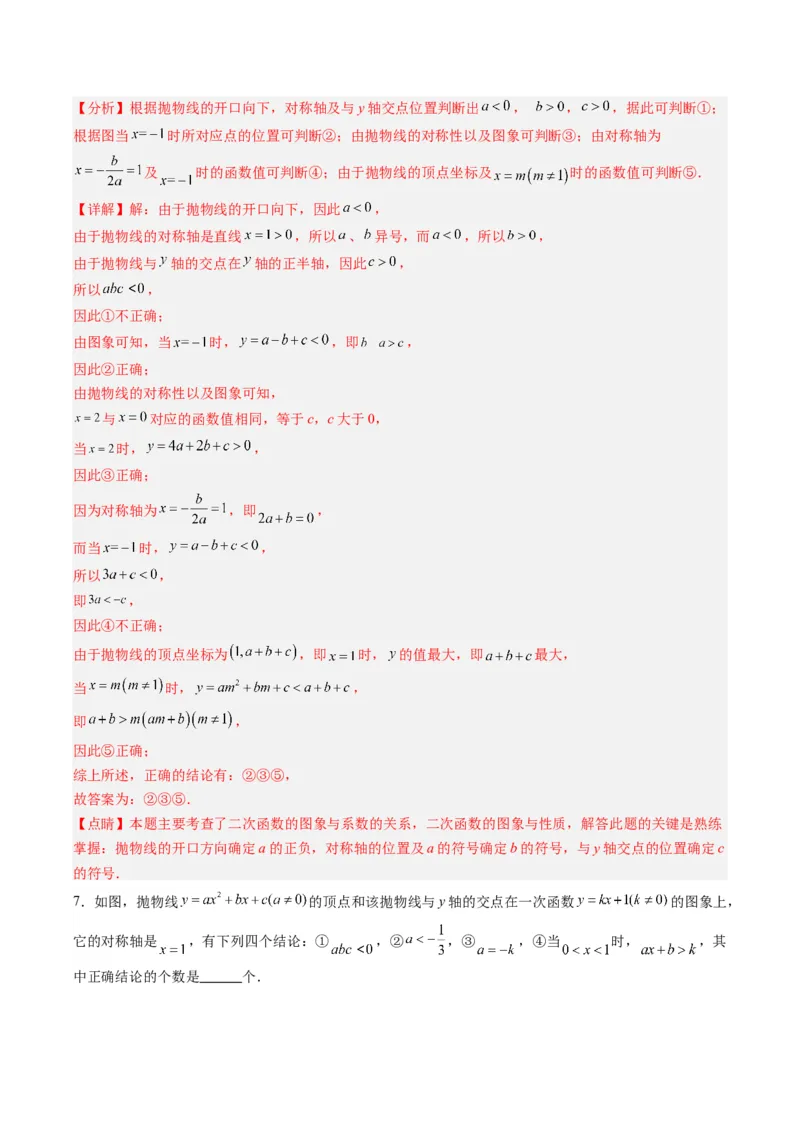 专题03二次函数图像与系数关系的三种考法（教师版）（人教版）_人教版数学九年级上册_版本二_九年级数学上册（人教版）_压轴题攻略-V9_2024版