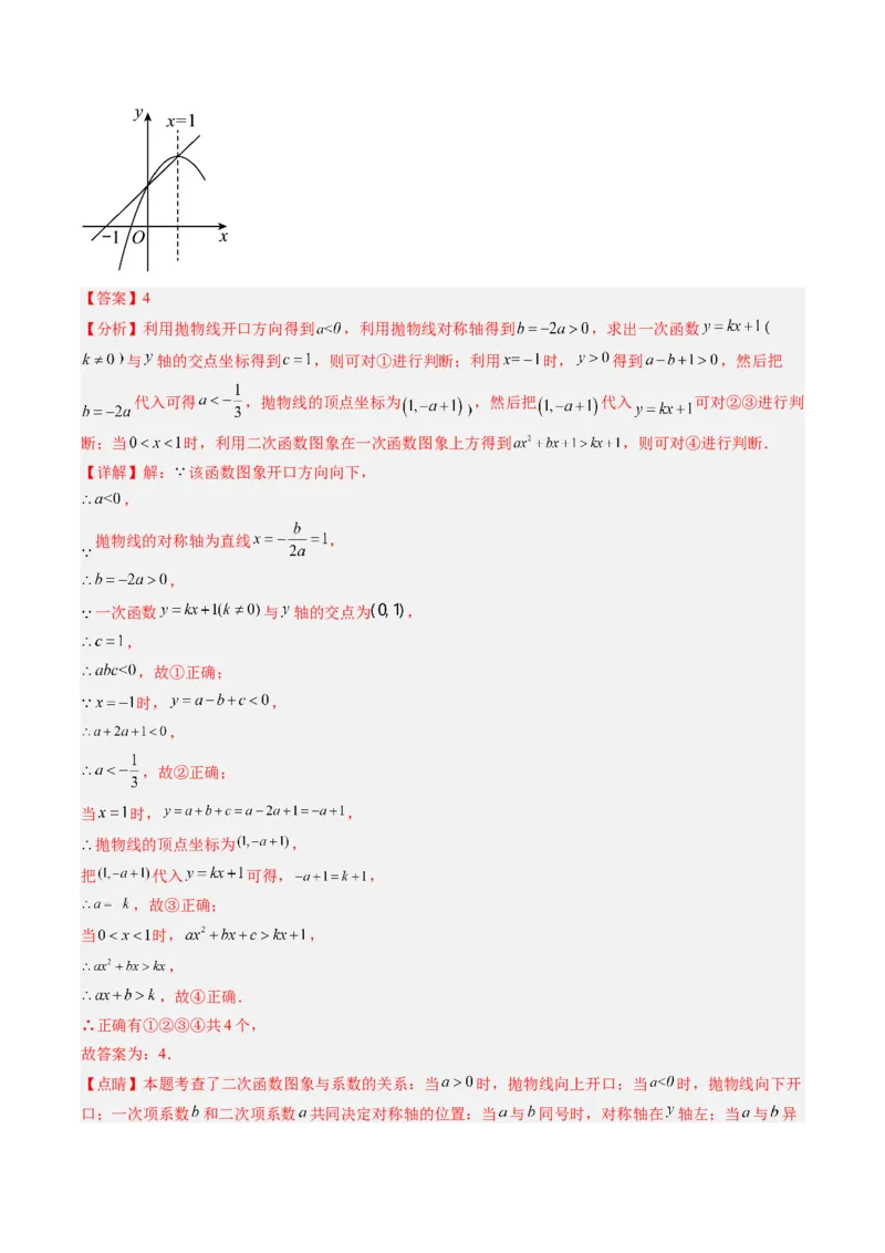 专题03二次函数图像与系数关系的三种考法（教师版）（人教版）_人教版数学九年级上册_版本二_九年级数学上册（人教版）_压轴题攻略-V9_2024版