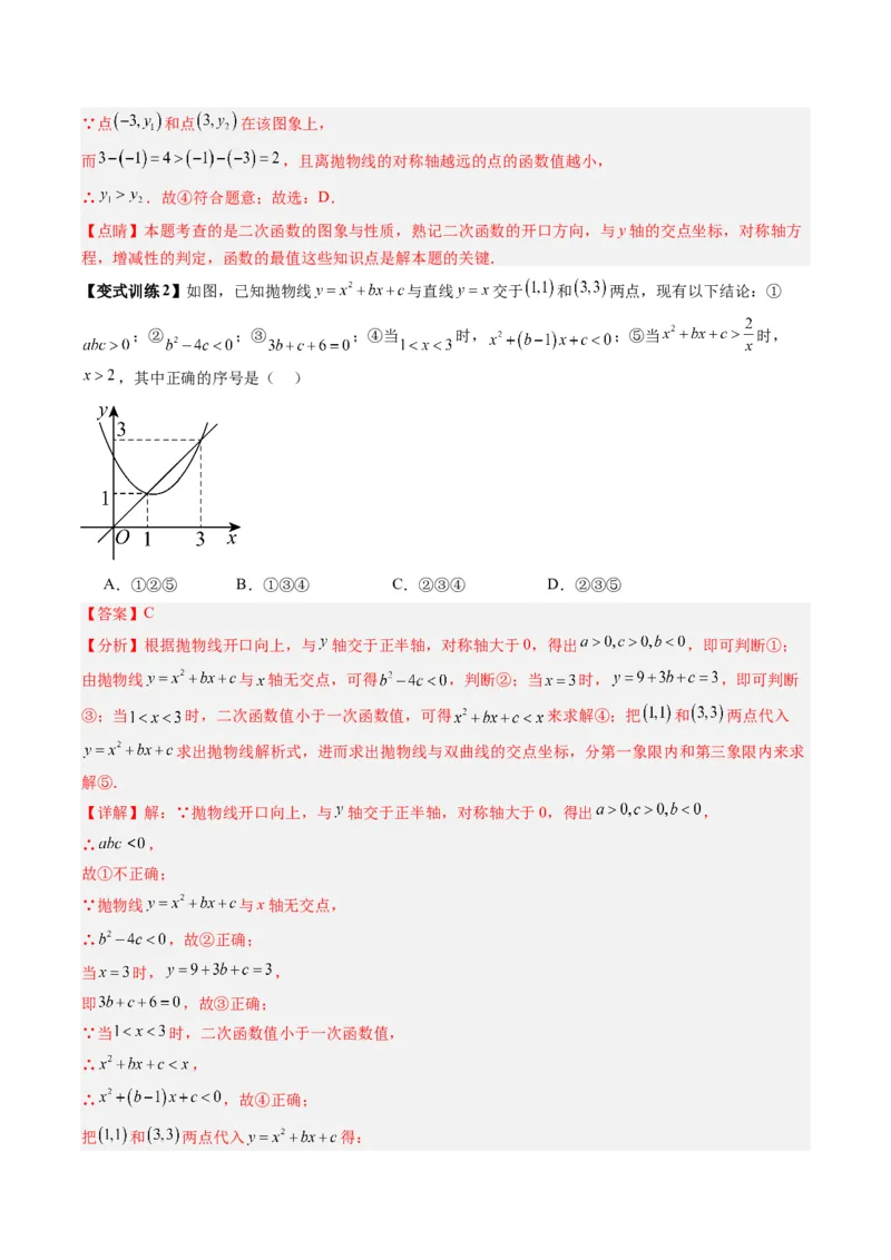专题03二次函数图像与系数关系的三种考法（教师版）（人教版）_人教版数学九年级上册_版本二_九年级数学上册（人教版）_压轴题攻略-V9_2024版