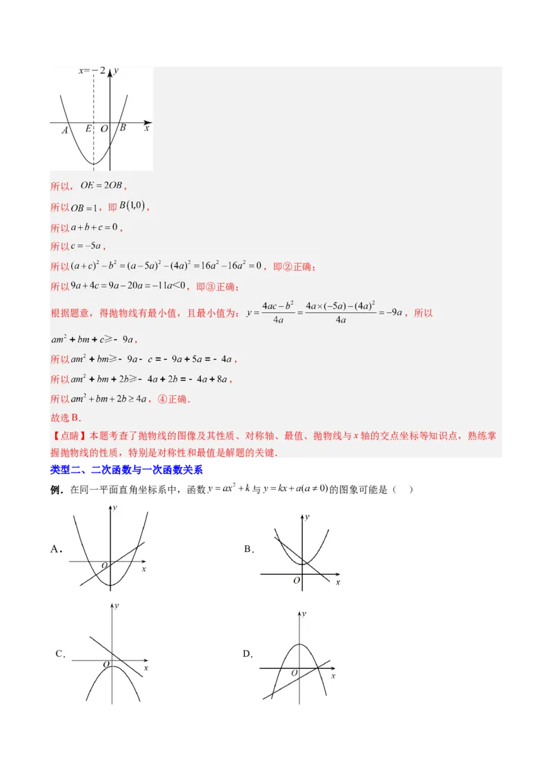 专题03二次函数图像与系数关系的三种考法（教师版）（人教版）_人教版数学九年级上册_版本二_九年级数学上册（人教版）_压轴题攻略-V9_2024版