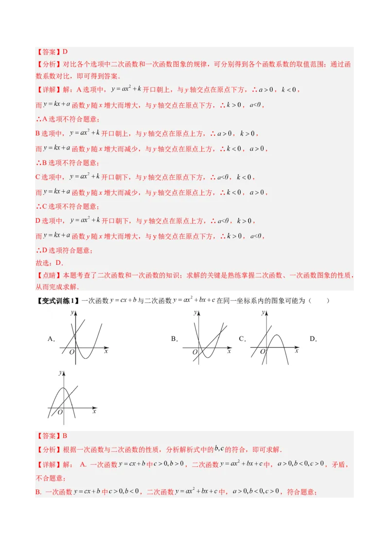 专题03二次函数图像与系数关系的三种考法（教师版）（人教版）_人教版数学九年级上册_版本二_九年级数学上册（人教版）_压轴题攻略-V9_2024版