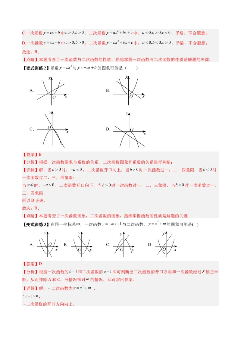 专题03二次函数图像与系数关系的三种考法（教师版）（人教版）_人教版数学九年级上册_版本二_九年级数学上册（人教版）_压轴题攻略-V9_2024版