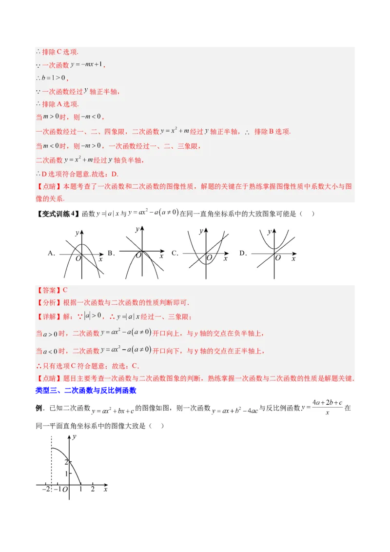 专题03二次函数图像与系数关系的三种考法（教师版）（人教版）_人教版数学九年级上册_版本二_九年级数学上册（人教版）_压轴题攻略-V9_2024版