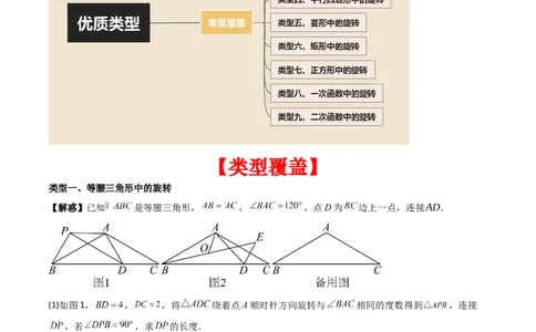 专题03旋转（教师版）（优质类型）_人教版数学九年级上册_版本二_九年级数学上册（人教版）_基础中等题型过关专练-U343_2025版