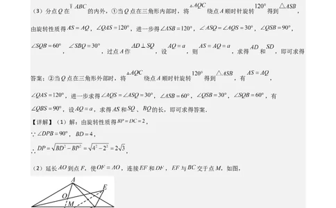 专题03旋转（教师版）（优质类型）_人教版数学九年级上册_版本二_九年级数学上册（人教版）_基础中等题型过关专练-U343_2025版