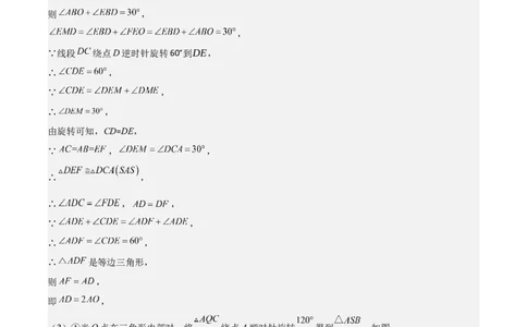 专题03旋转（教师版）（优质类型）_人教版数学九年级上册_版本二_九年级数学上册（人教版）_基础中等题型过关专练-U343_2025版