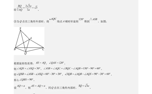 专题03旋转（教师版）（优质类型）_人教版数学九年级上册_版本二_九年级数学上册（人教版）_基础中等题型过关专练-U343_2025版
