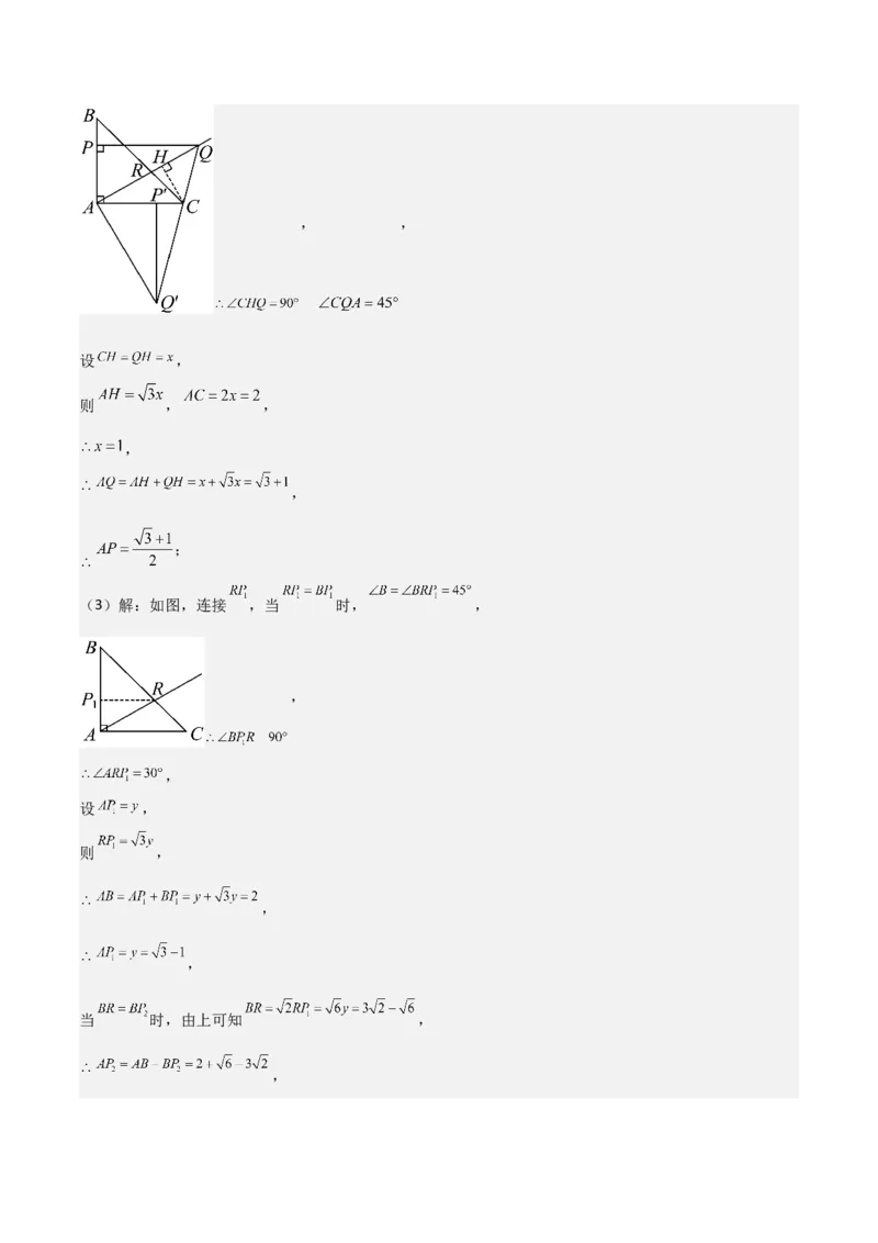 专题03旋转（教师版）（优质类型）_人教版数学九年级上册_版本二_九年级数学上册（人教版）_基础中等题型过关专练-U343_2025版