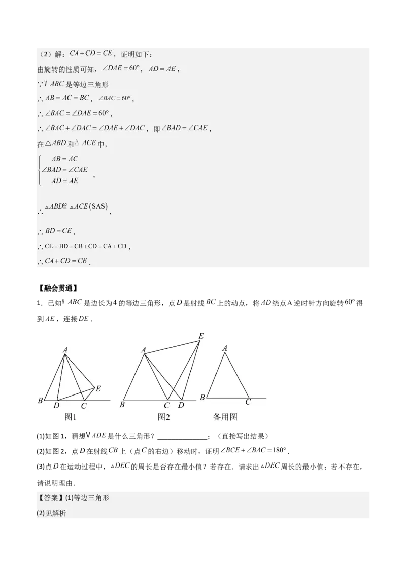 专题03旋转（教师版）（优质类型）_人教版数学九年级上册_版本二_九年级数学上册（人教版）_基础中等题型过关专练-U343_2025版