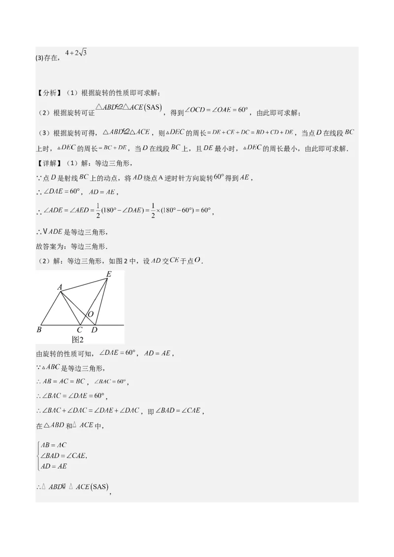 专题03旋转（教师版）（优质类型）_人教版数学九年级上册_版本二_九年级数学上册（人教版）_基础中等题型过关专练-U343_2025版