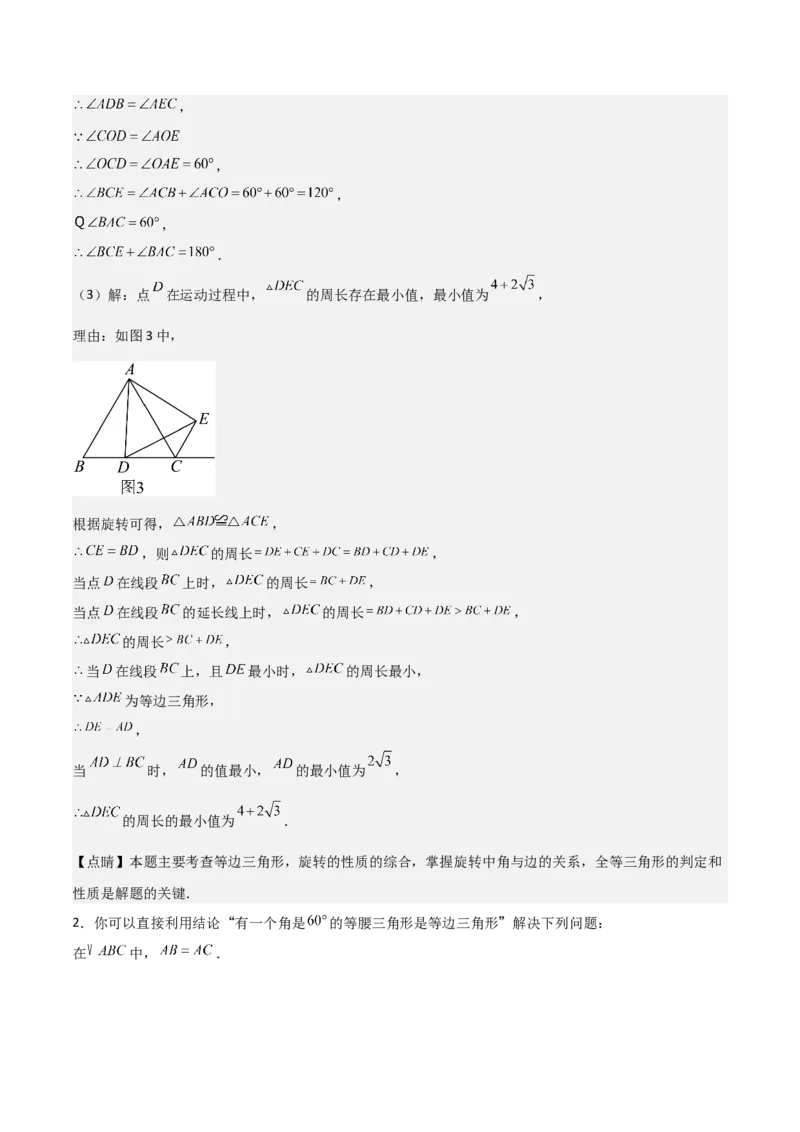 专题03旋转（教师版）（优质类型）_人教版数学九年级上册_版本二_九年级数学上册（人教版）_基础中等题型过关专练-U343_2025版